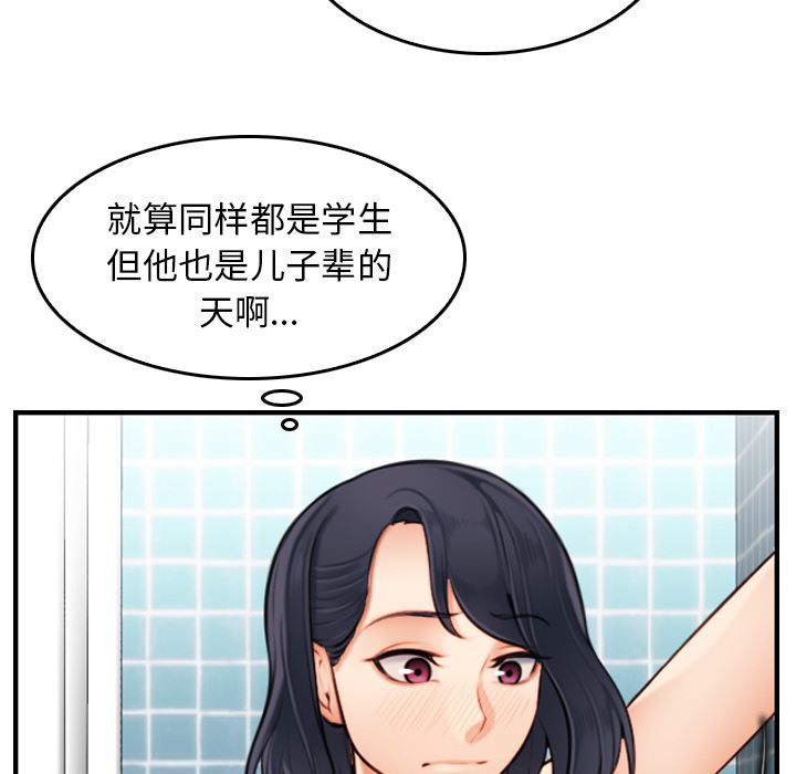 妈妈是女大学生 第2话 第85页