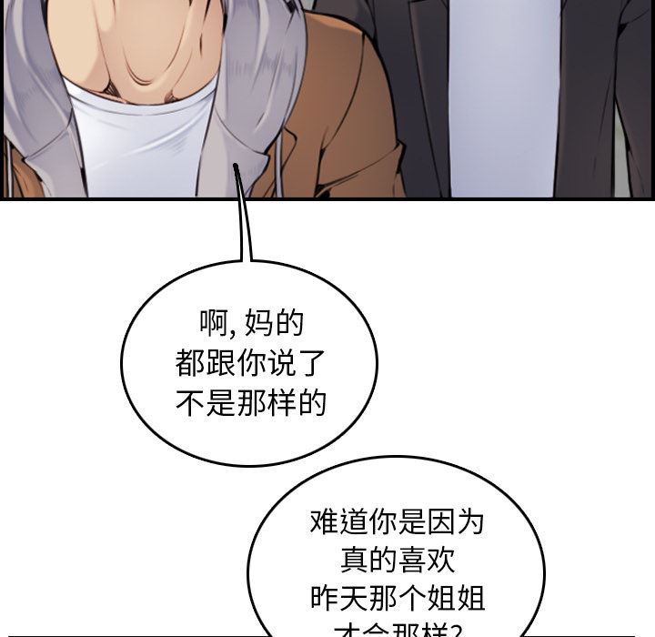 妈妈是女大学生 第2话 第97页
