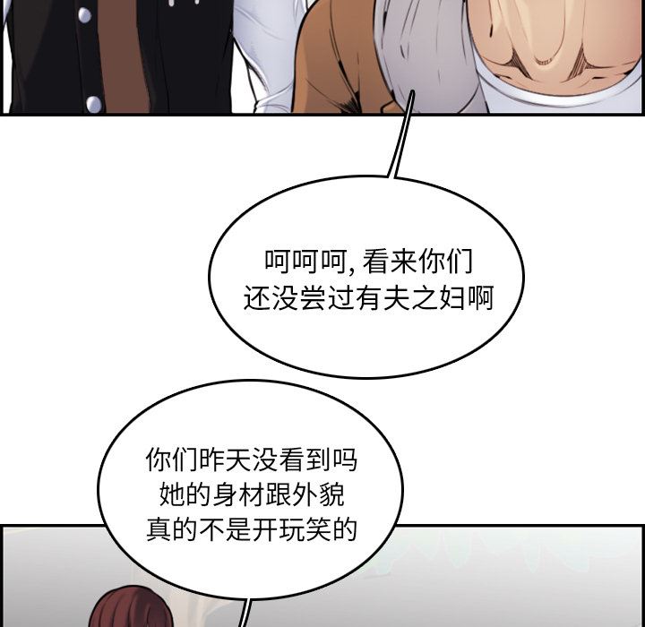 妈妈是女大学生 第2话 第102页