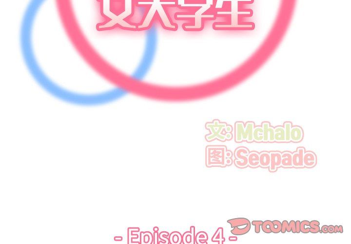 妈妈是女大学生 第4话 第2页