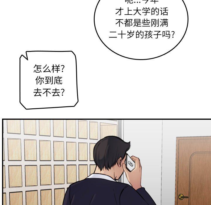 妈妈是女大学生 第4话 第10页