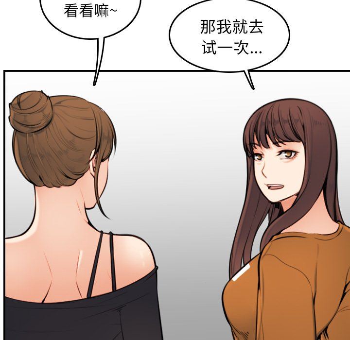 妈妈是女大学生 第4话 第29页