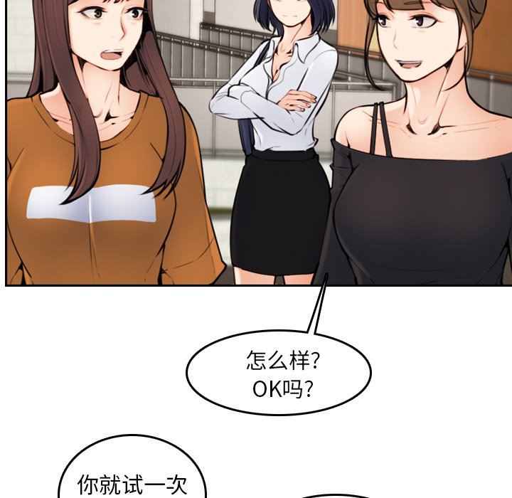 妈妈是女大学生 第4话 第28页