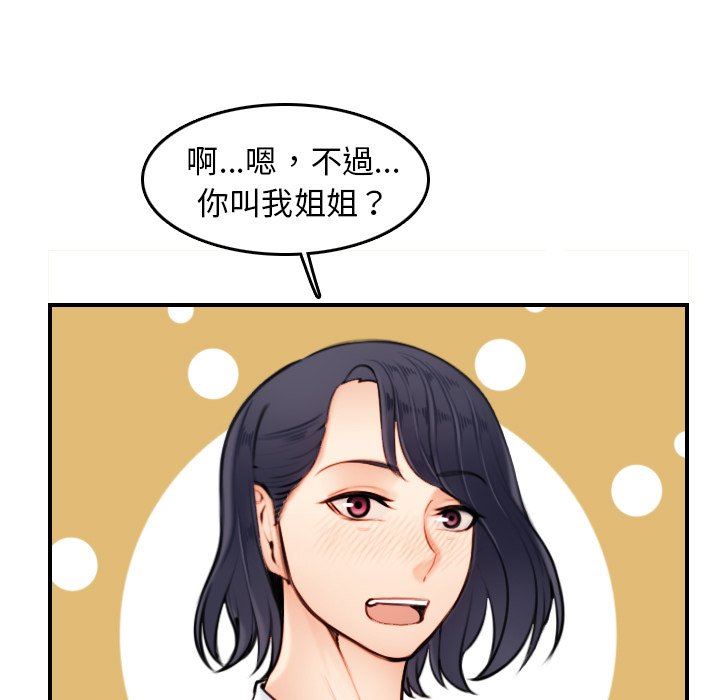 妈妈是女大学生 第4话 第45页