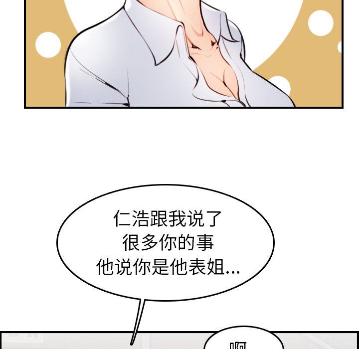 妈妈是女大学生 第4话 第46页