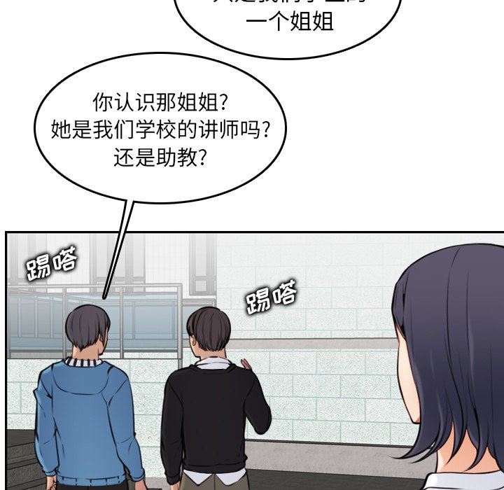 妈妈是女大学生 第4话 第24页