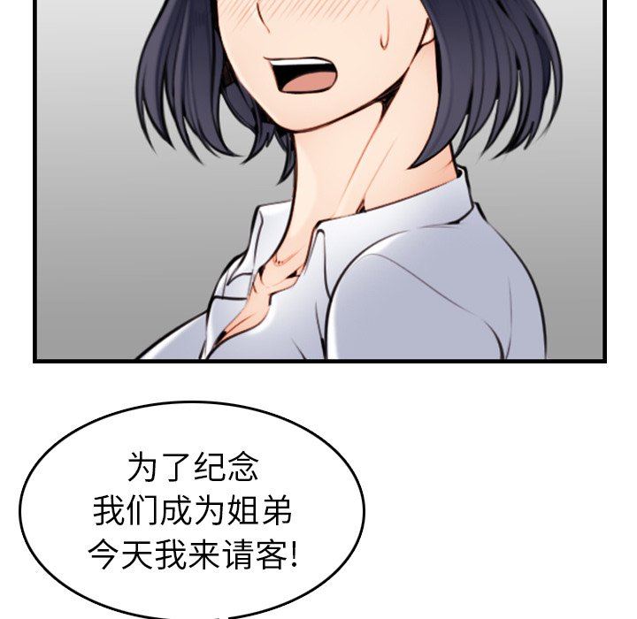 妈妈是女大学生 第4话 第57页