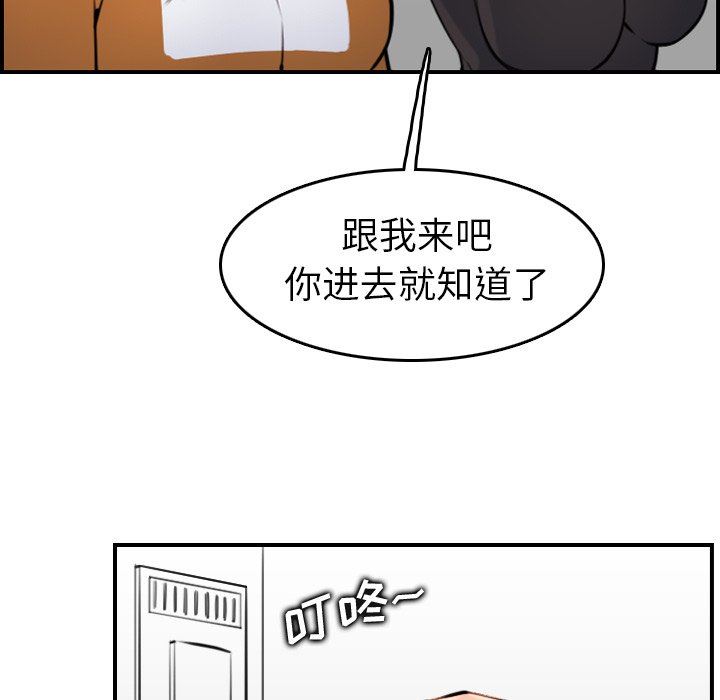 妈妈是女大学生 第4话 第79页
