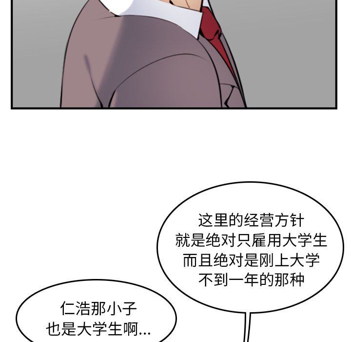 妈妈是女大学生 第4话 第98页