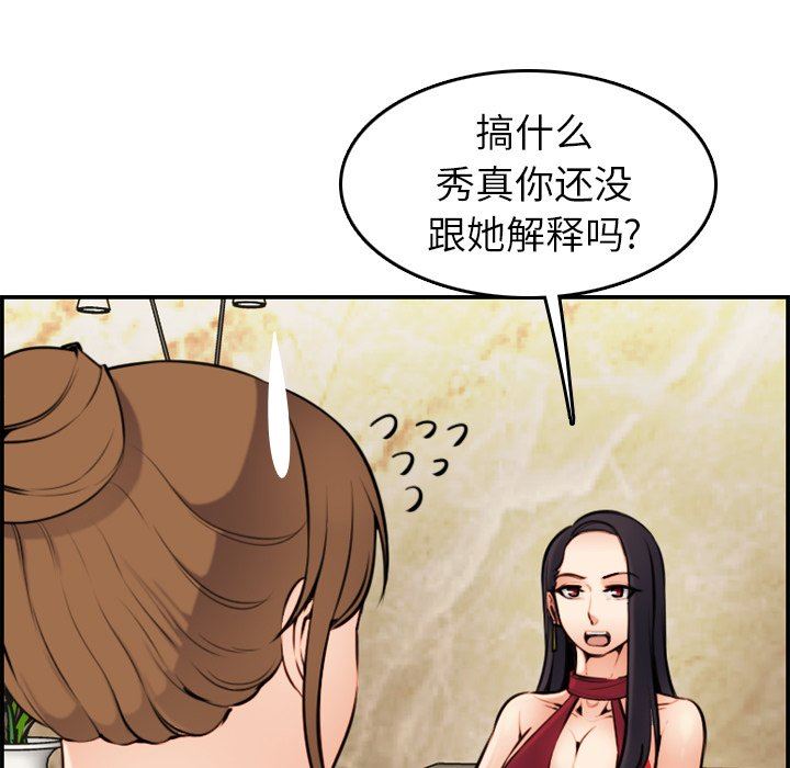 妈妈是女大学生 第4话 第105页