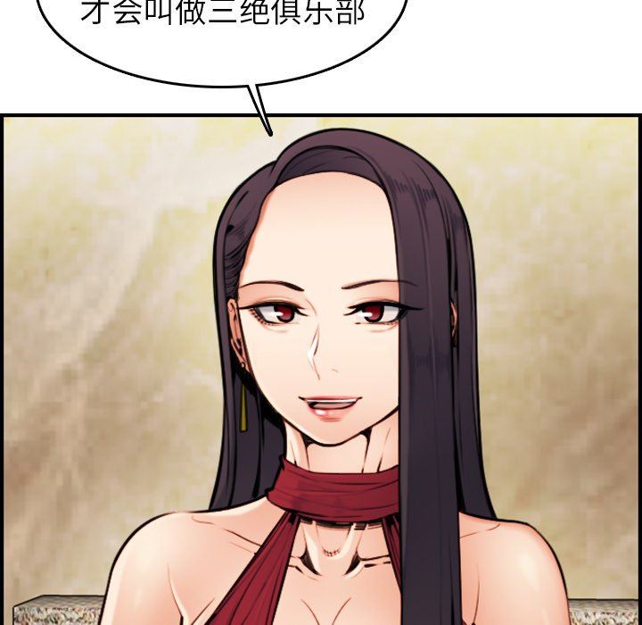 妈妈是女大学生 第4话 第107页