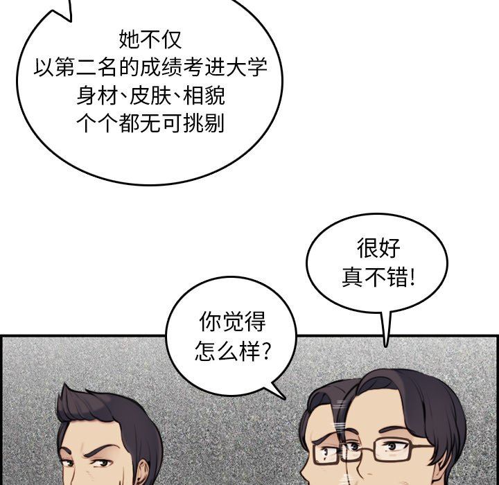 妈妈是女大学生 第5话 第16页