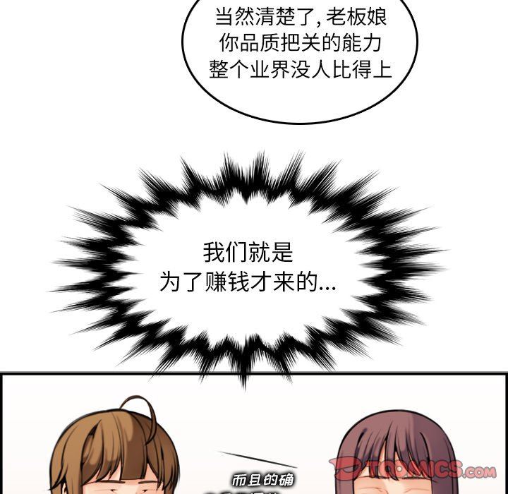 妈妈是女大学生 第5话 第24页