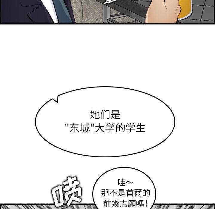 妈妈是女大学生 第5话 第28页