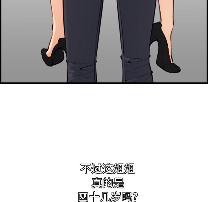 妈妈是女大学生 第5话 第47页