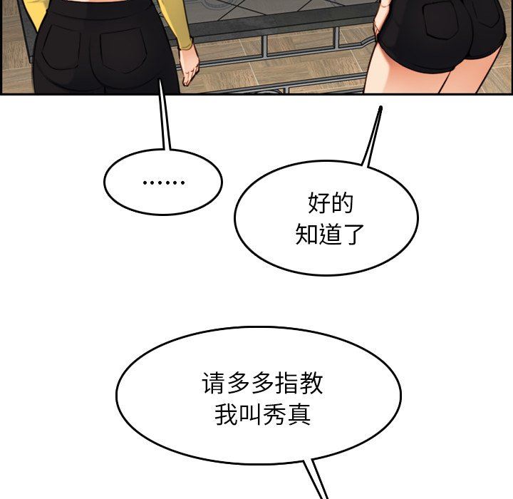 妈妈是女大学生 第5话 第82页