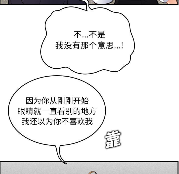 妈妈是女大学生 第5话 第91页