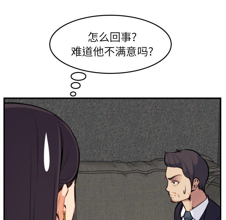 妈妈是女大学生 第5话 第64页