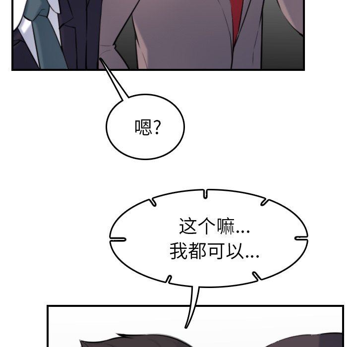 妈妈是女大学生 第5话 第77页
