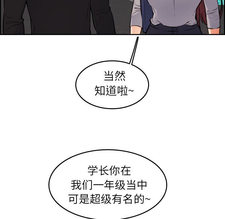 妈妈是女大学生 第6话 第61页