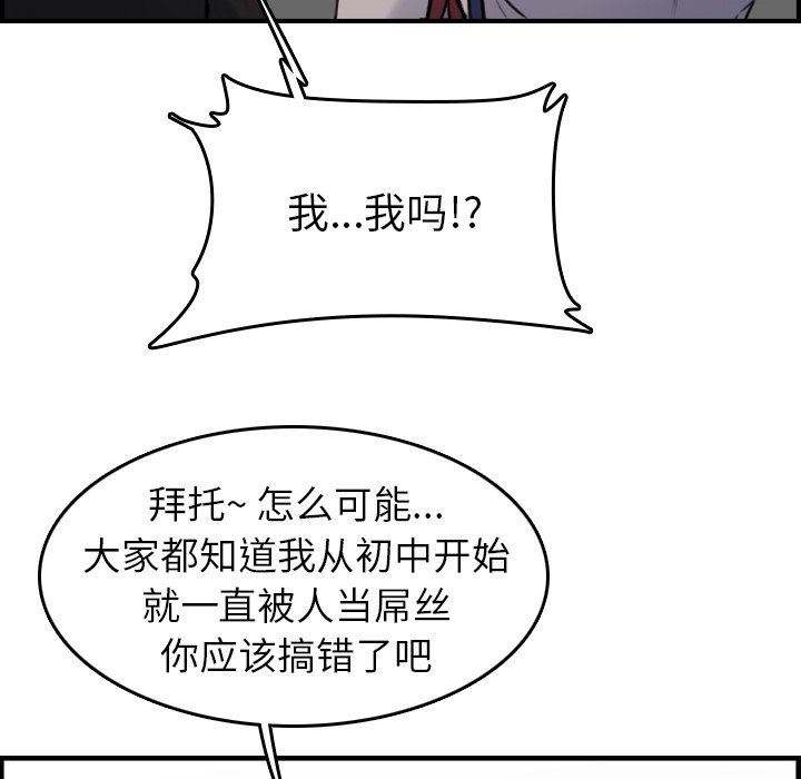 妈妈是女大学生 第6话 第63页