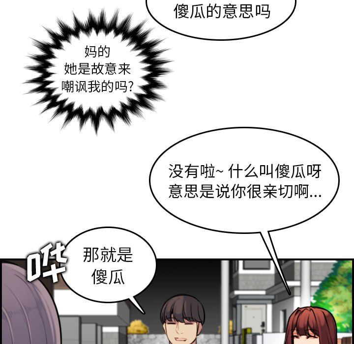 妈妈是女大学生 第6话 第69页