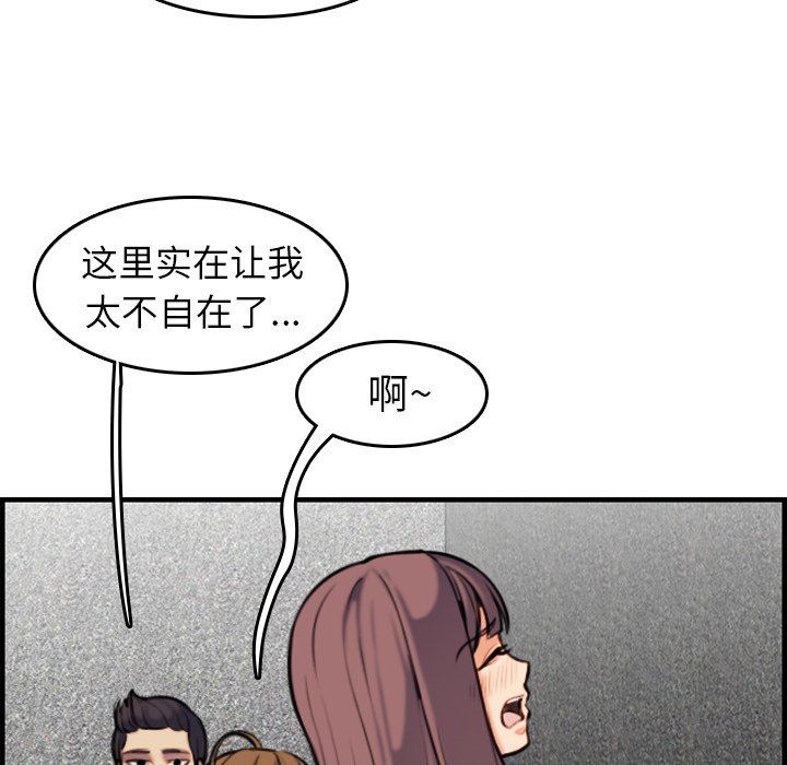 妈妈是女大学生 第6话 第97页