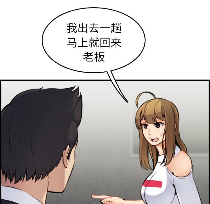 妈妈是女大学生 第7话 第90页