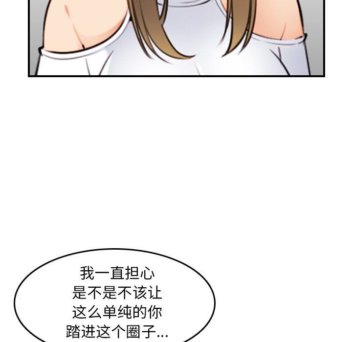 妈妈是女大学生 第7话 第107页