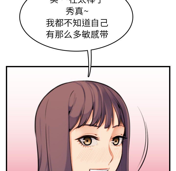 妈妈是女大学生 第7话 第110页