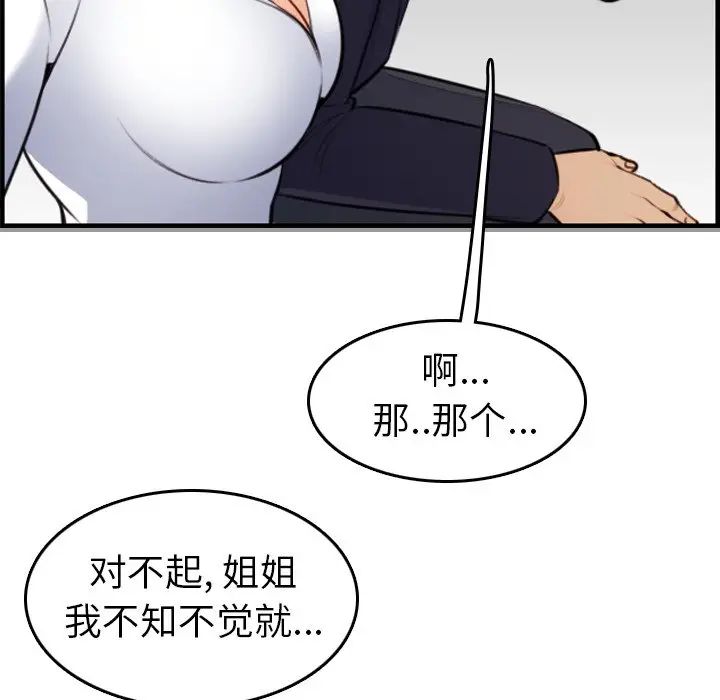 妈妈是女大学生 第8话 第9页