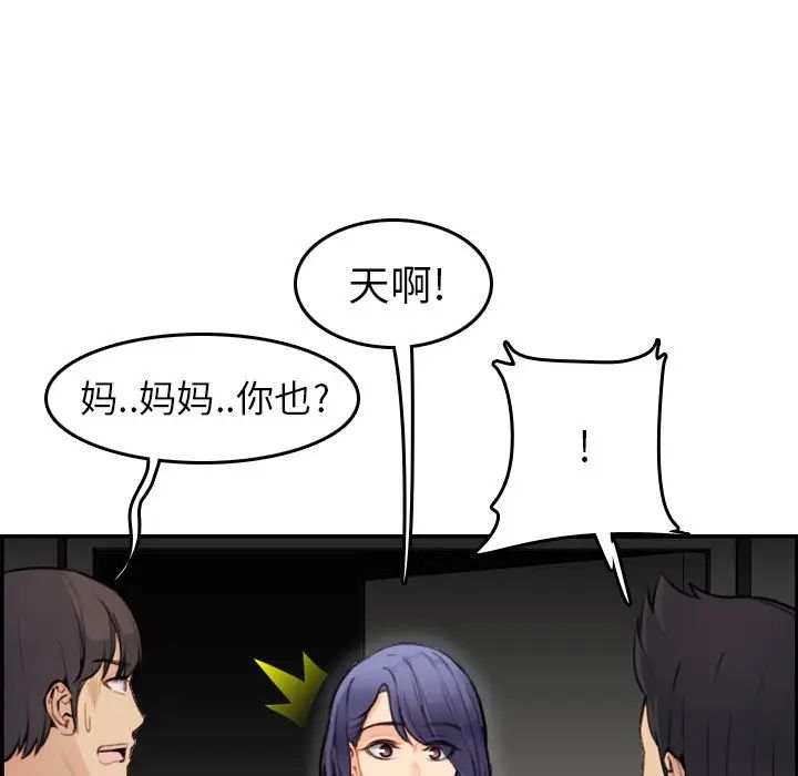 妈妈是女大学生 第8话 第52页