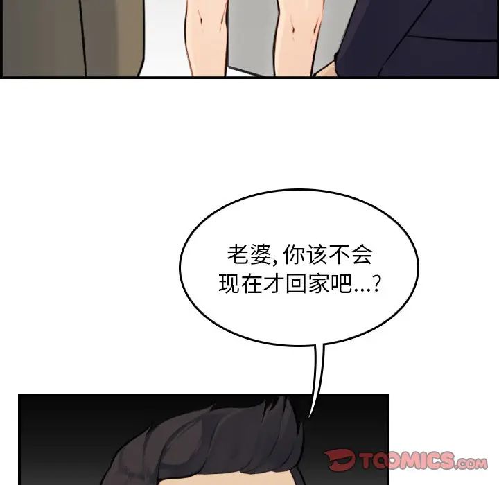 妈妈是女大学生 第8话 第54页