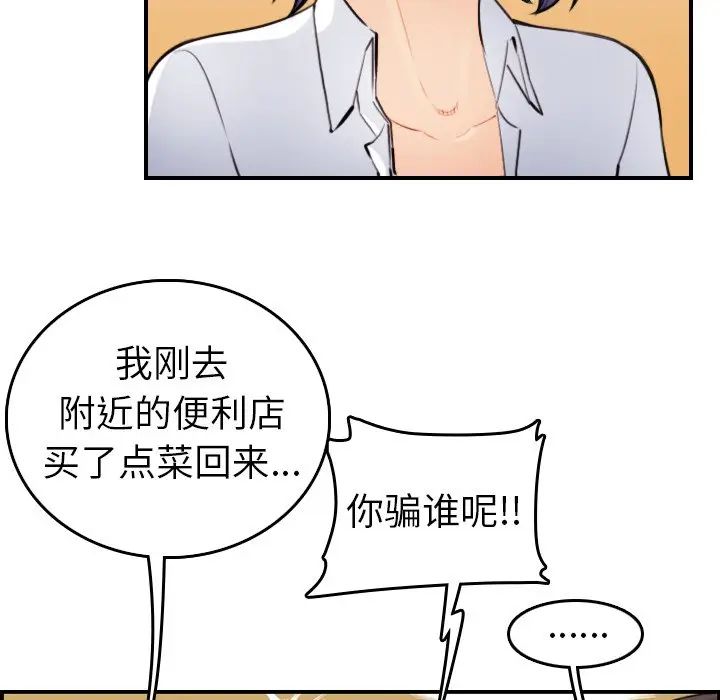 妈妈是女大学生 第8话 第57页