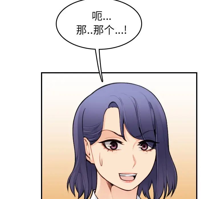 妈妈是女大学生 第8话 第56页