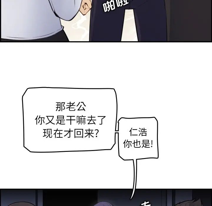 妈妈是女大学生 第8话 第59页