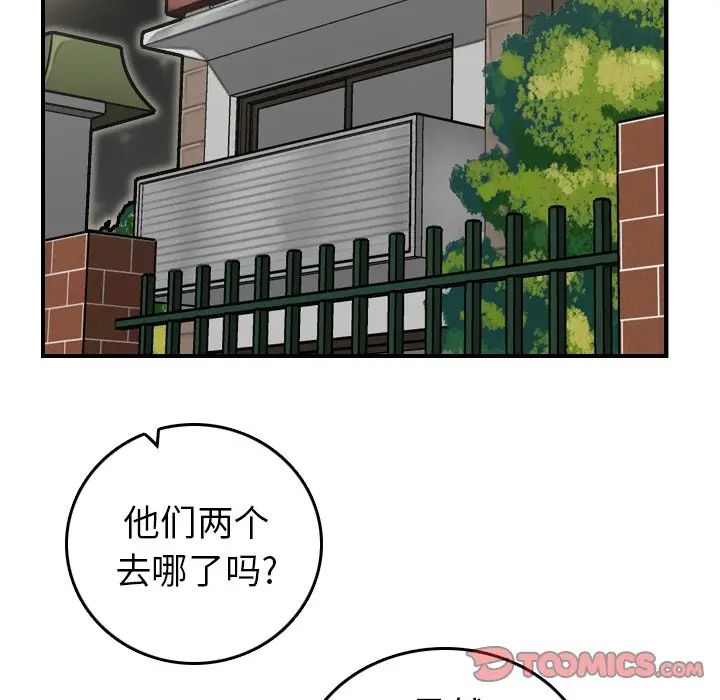 妈妈是女大学生 第8话 第42页