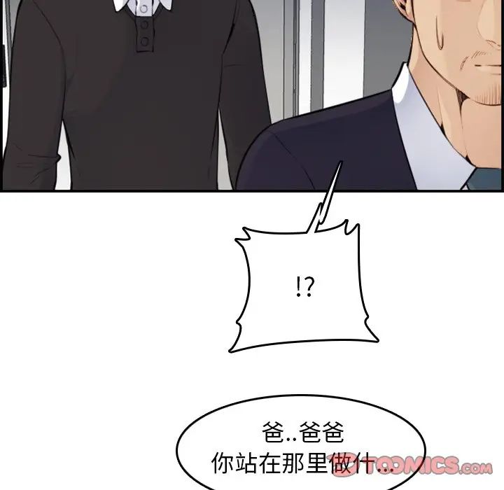 妈妈是女大学生 第8话 第46页