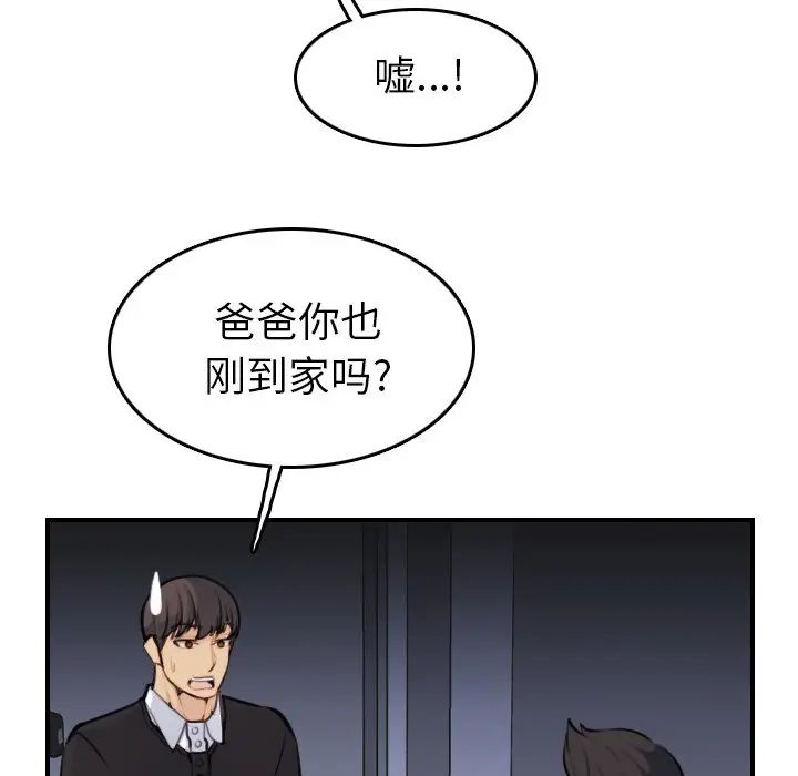 妈妈是女大学生 第8话 第48页