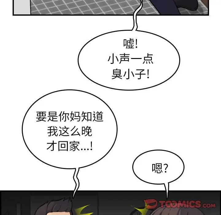 妈妈是女大学生 第8话 第50页