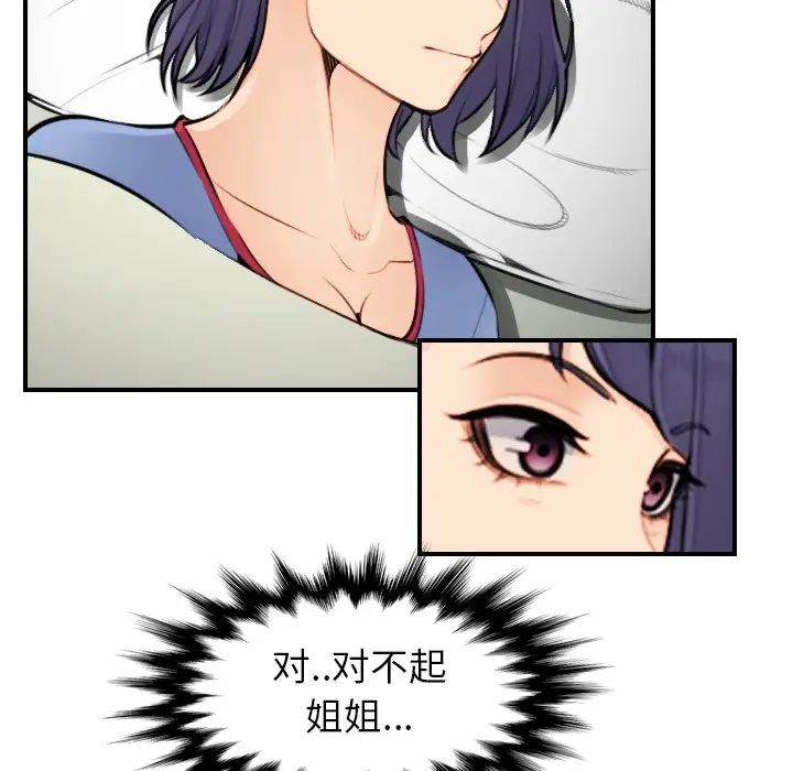 妈妈是女大学生 第8话 第64页