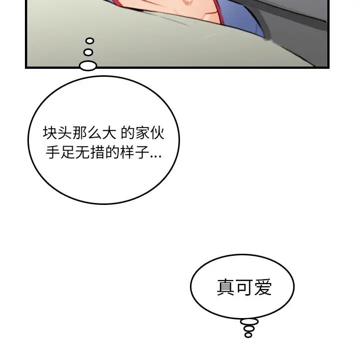 妈妈是女大学生 第8话 第68页