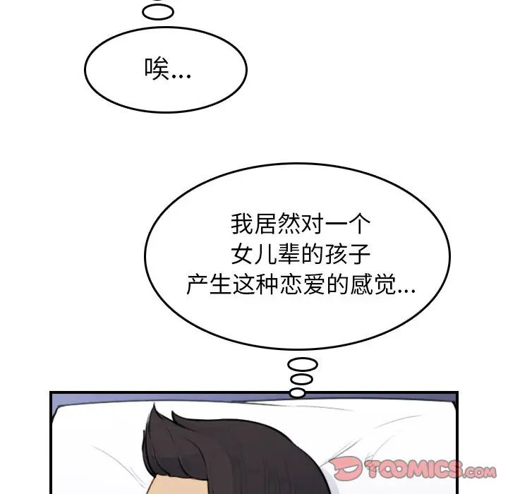 妈妈是女大学生 第8话 第70页