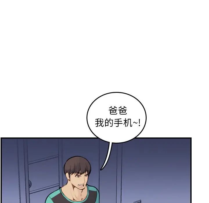 妈妈是女大学生 第8话 第79页