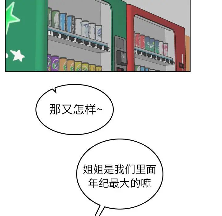 妈妈是女大学生 第8话 第99页
