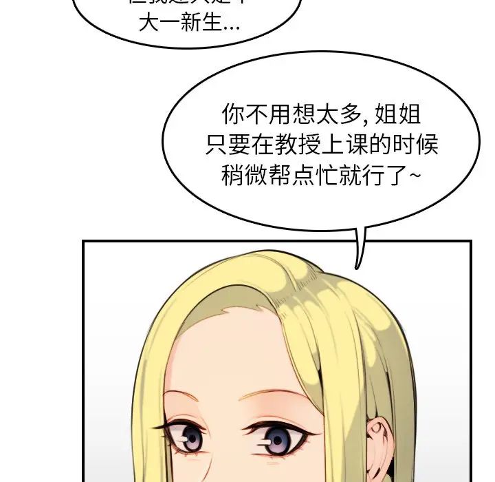 妈妈是女大学生 第8话 第101页