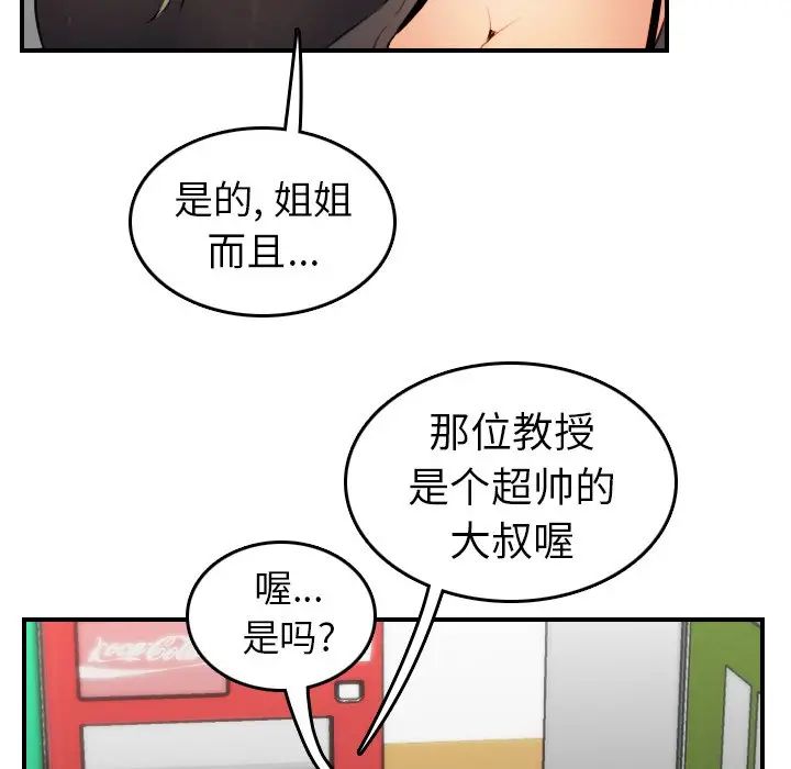 妈妈是女大学生 第8话 第104页