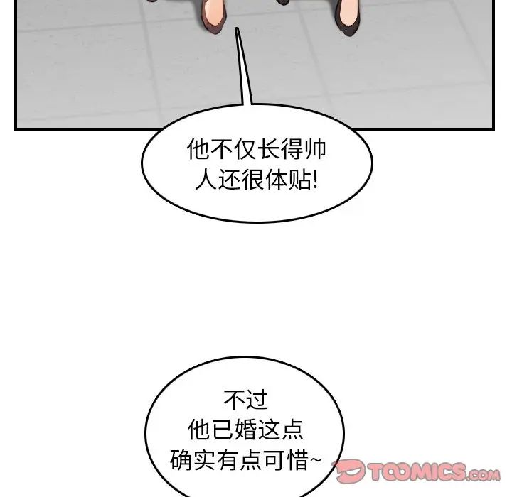 妈妈是女大学生 第8话 第106页