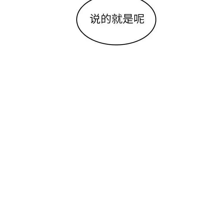 妈妈是女大学生 第9话 第44页