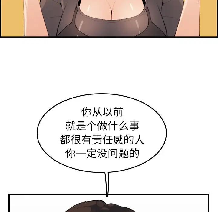 妈妈是女大学生 第9话 第55页